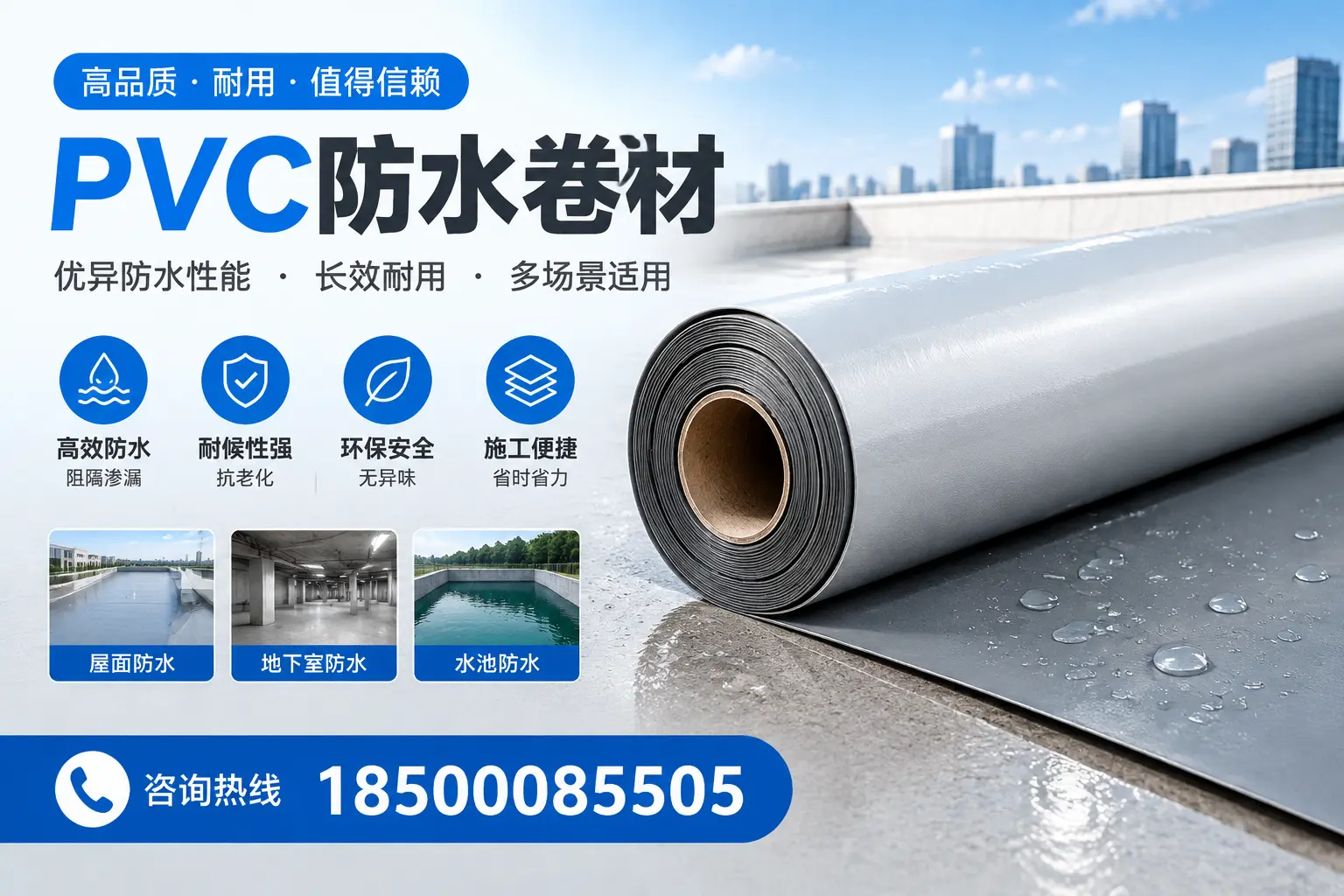 PVC防水卷材的市场竞争分析,沧州品牌选择参考