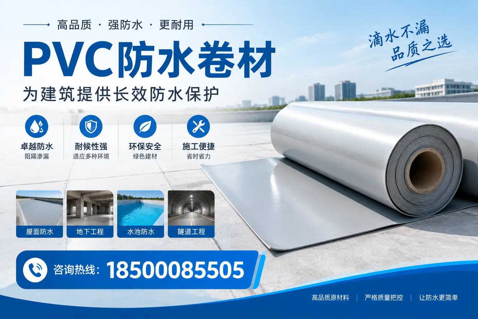 如何选择适合的PVC防水卷材?专家为您解答沧州的需求