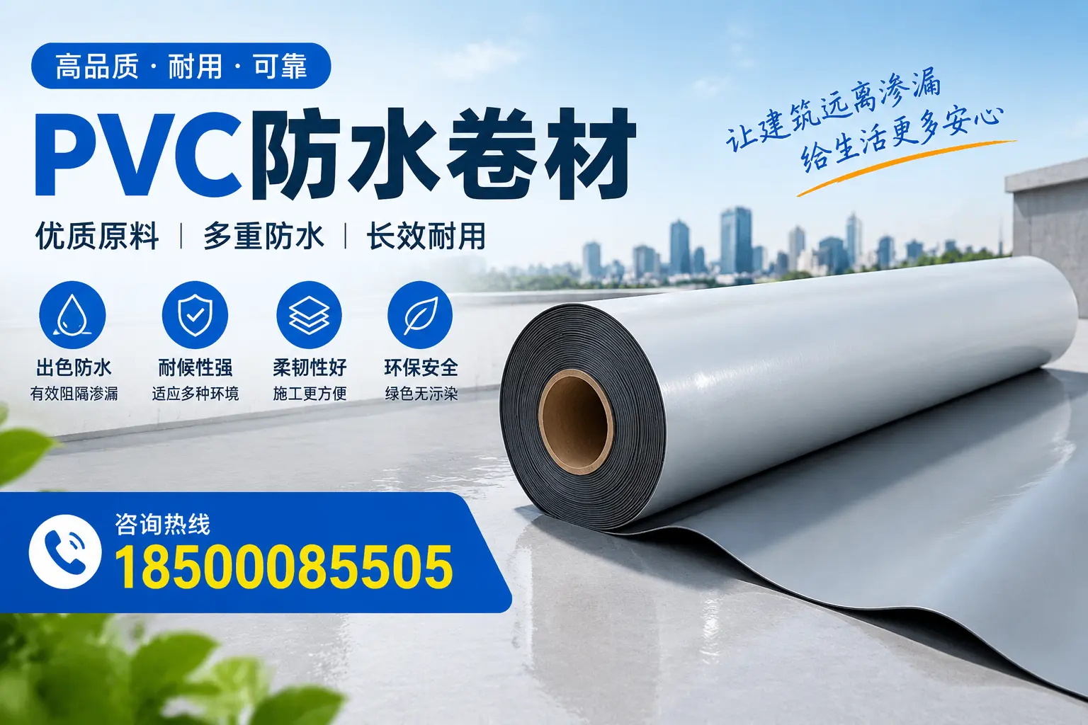 PVC防水卷材与其他防水材料的对比,沧州用户的决策参考