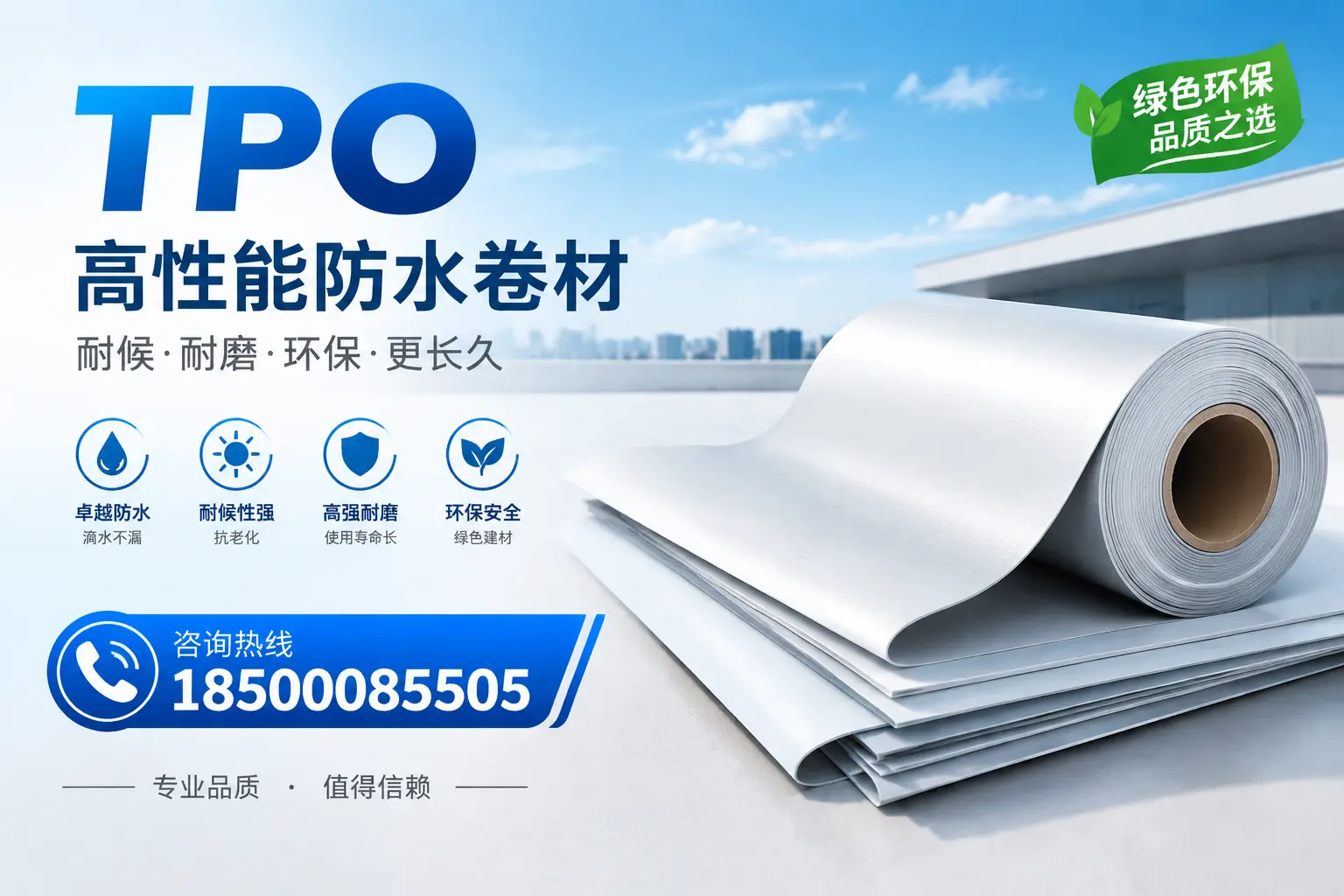 如何选择适合的tpo材料?沧州企业选型指南
